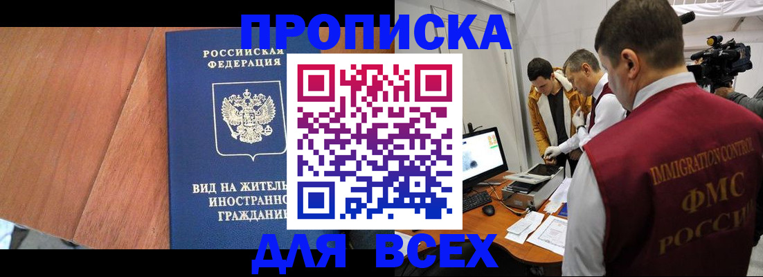 временная регистрация недорого в Курганской области