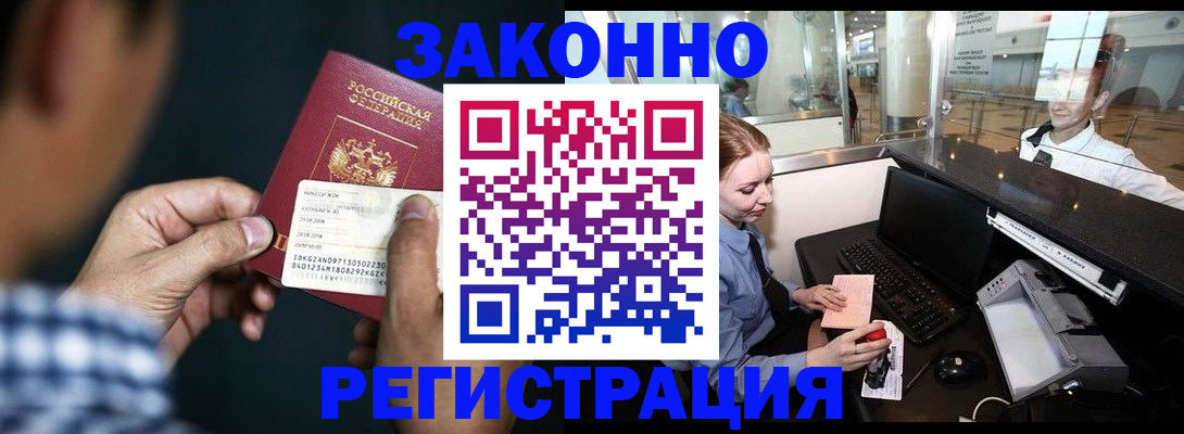 прописка иностранных граждан в Курганской области